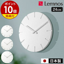 【選べる特典付き】レムノス 掛け時計 カーヴド 24cm 壁掛け時計 ウォールクロック 時計 おしゃれ 壁掛け 掛時計 かけ時計 北欧 静音 リビング インテリア タカタレムノス CARVEDシリーズ クオーツ NTL10-04【ポイント10倍 送料無料】［ Lemnos CARVED φ240 ］
