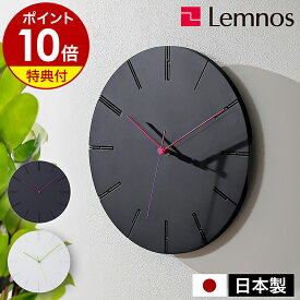 【選べる特典付き】レムノス 掛け時計 カーヴド ツー 壁掛け時計 ウォールクロック 時計 おしゃれ 壁掛け 掛時計 かけ時計 33cm 北欧 静音 リビング インテリア タカタレムノス CARVEDシリーズ NTL13-10【ポイント10倍 送料無料】［ Lemnos CARVED II ］