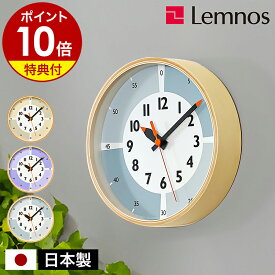知育時計【選べる特典付き】レムノス 掛け時計 ふんぷんクロック ウィズカラー 壁掛け時計 おしゃれ ウォールクロック スイープ 静音 時計 幼稚園 保育園 子供 子ども 子供部屋 タカタレムノス ふんぷんくろっく YD23-09【送料無料】［ Lemnos fun pun clock with color! ］
