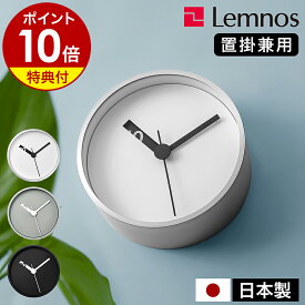 【選べる特典付き】レムノス 掛け時計 エクストラノーマル 13cm 置き時計 壁掛け時計 ウォールクロック 時計 おしゃれ 壁掛け 掛時計 かけ時計 北欧 静音 リビング インテリア 寝室 タカタレムノス RM24-07【ポイント10倍 送料無料】［ Lemnos Extra Normal Clock ］