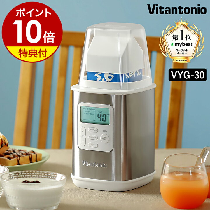 楽天市場】販売店舗限定 ヨーグルトメーカー ビタントニオ【選べる特典 
