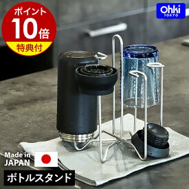 【特典付き】コップ 水筒 水切り 水切りラック 収納 乾燥 乾かす コップ立て コップ収納 スタンド スリム ステンレス 日本製 グラススタンド マグ ボトル タンブラー キッチン収納 大木製作所 アウトライン【ポイント10倍 送料無料】［ Outline 06 ボトルスタンド ］