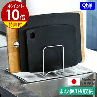 【特典付き】まな板立て まな板 スタンド カッティングボード 収納 キッチン収納 スリム ステンレス 日本…