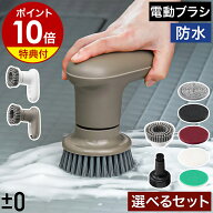 楽天1位/沸騰ワード10紹介【専用パッドの特典付】電動ブラシ 防水 強力 プラスマイナスゼロ プラマイゼロ…