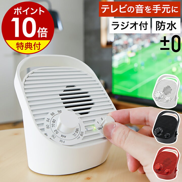 ワイヤレス テレビ用 お手元スピーカー 連続使用約10時間 生活防水つき 小型 Bluetooth ラジオ AM FM YTR-D700 コードレス 手元 スピーカー ポータブル 耳元 集音器 補聴 テレビスピーカー 簡単操作 山善 YAMAZEN キュリオム Qriom 送料無料