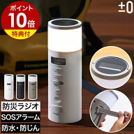 【特典付き】プラスマイナスゼロ 防災 ラジオ 多機能 スマホ充電 手回し ソーラー LEDライト コンパクト …