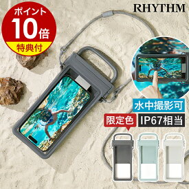 【特典付】防水ケース 防水カバー スマホケース IP67相当 防水 防塵 耐衝撃 水中撮影 タッチ操作 セミハードケース カラビナハンドル 肩掛け ストラップ付き iPhone Android 海 マリン スキー 水泳 アウトドア 9YYA66RH【ポイント10倍 送料無料】［ RHYTHM CARABINERCASE ］