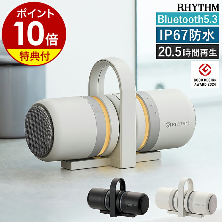 楽天市場】【特典付き】リズム RHYTHM スピーカー ポータブル  