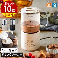 【特典付き】ホットチョコ フォームミルク ホットミルク ミルクティー 紅茶 カプチーノ プロテイン アイ…