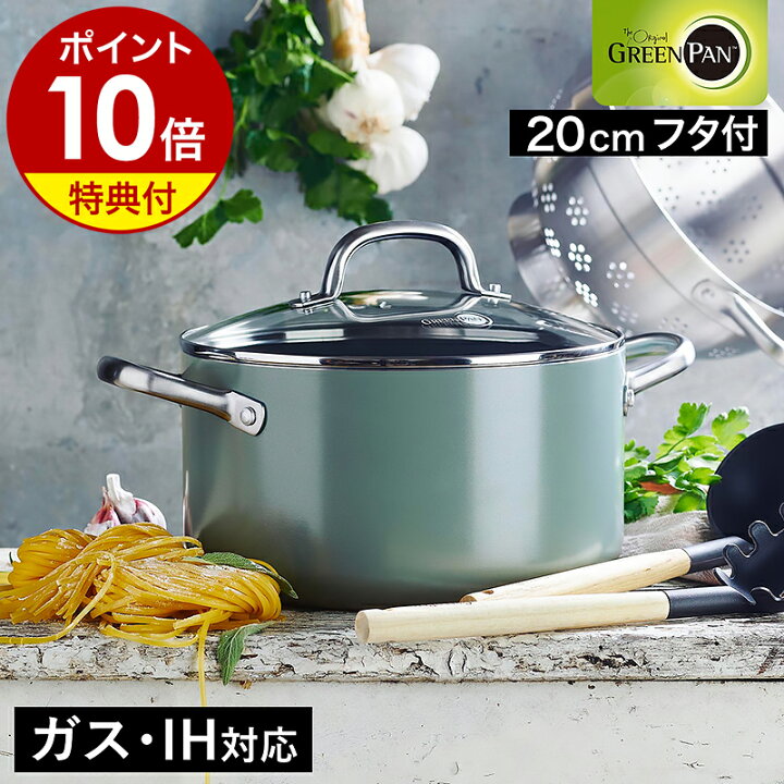 楽天市場】【2大特典】GREENPAN キャセロール 両手鍋 20cm IH対応 フタ 