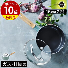 【特典付き】GREENPAN ソースパン 片手鍋 16cm IH対応 フタ付き 片手なべ セラミック 片手 鍋 ノンスティック PFOA フリー フッ素加工なし おしゃれ 北欧 Mayflower CC002176-001【ポイント10倍 送料無料】［ グリーンパン メイフラワー ソースパン 16cm 蓋付き ］