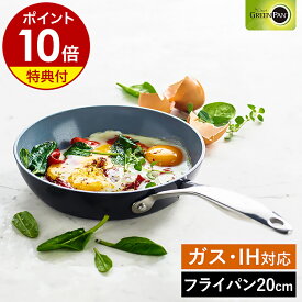 【特典付き】グリーンパン ヴェニスプロ フライパン 20cm IH対応 ガス火 オーブン 食洗機 セラミックコーティング キッチン GREENPAN 調理器具 キッチン用品 新生活 一人暮らし 北欧 CC000650-001【ポイント10倍 送料無料】［ グリーンパン ヴェニス プロ フライパン 20cm ］