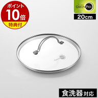 【特典付き】グリーンパン 共通 ガラス蓋 20cm ステンレス 鍋蓋 フライパン ふた 食洗機 鍋ふた なべふた…