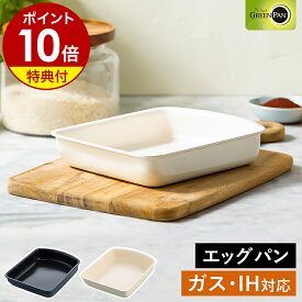 【特典付き】クリックシェフ専用 単品 玉子焼き器 IH対応 ガス火対応 食洗機対応 オーブンOK セラミックコーティング 白 ホワイト 洗いやすい 一人暮らし 卵焼き PFAS PFOA フリー 部品 GREENPAN CC008862-104 CC008855-104［ グリーンパン クリックシェフ エッグパン ］