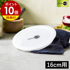 yTtzNbNVFtp ۑW t^Pi 16cmp V[W tCp  \[Xp ① ւ XyA GREENPAN CC008857-104y|Cg10{zm O[p NbNVFt V[