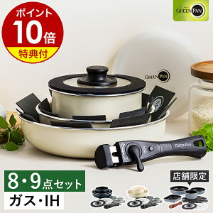 店舗限定【2大特典】フライパン 20cm 26cm 着脱式ハンドル 卵焼き器 セラミックコーティング 食洗機対応 オーブン IH ノンスティック ダイヤモンド 取っ手が外せる 白いフライパン GREENPAN 0509343