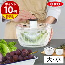 【特典付き】OXO サラダスピナー オクソー 水切り器 野菜 水切り 野菜みずきり 野菜水切り スピナー ボウル プッシュ…