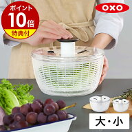 【特典付き】OXO サラダスピナー オクソー 水切り器 野菜 水切り 野菜みずきり 野菜水切り スピナー ボウ…