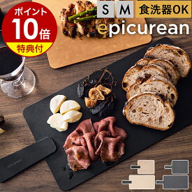 【特典付き】epicurean まな板 食洗機対応 カッティングボード 黒 黒い まないた カッティングマット 軽量 軽い 薄い 持ち手 取っ手 ハンドル 付き サービング ボード プレート ランチトレー おしゃれ【ポイント10倍 送料無料】［ エピキュリアン ハンディボード S / M ］