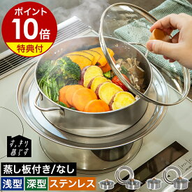【特典付き】セイロ 蒸し器 スチーマー ステンレス 浅型 深型 せいろ蒸し 21cm 蒸篭 蒸籠 中華せいろ 中華セイロ ステンレス蒸し器 ガラス蓋 ふた付き 日本製 食洗機対応 温野菜 茶碗蒸し 蒸し料理［ bws SELECTION すっきり暮らす ステンレスせいろ 選べるセット ］