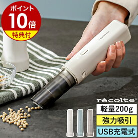 【特典付き】レコルト 卓上クリーナー 消しカス ハンディクリーナー 消しカスクリーナー 軽い 小型 コードレス 充電式 ミニクリーナー 掃除機 ハンディ掃除機 勉強机 子供 消しゴムクリーナー 消しかす 掃除 車 おしゃれ RSC-4［ recolte コードレス スポットクリーナー ］