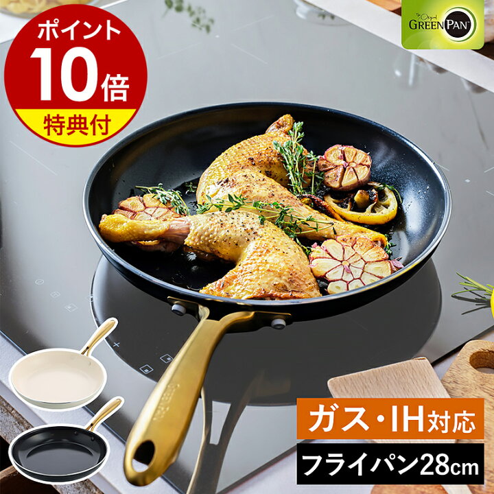 楽天市場】【特典付き】グリーンパン ストゥディオ フライパン 28cm IH 
