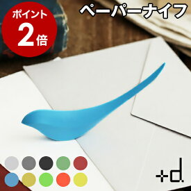 ペーパーナイフ ペーパーカッター レターオープナー Birdie PaperKnife おしゃれ プレゼント ギフト レター 封筒 カッター 文房具 文具 インテリア 便利グッズ Bird 鳥 かわいい オフィス［ +d アッシュコンセプト バーディー ］