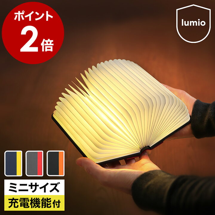 楽天市場】正規店 lumio ルミオ リト ミニ 本 本型 ブック ライト LED 