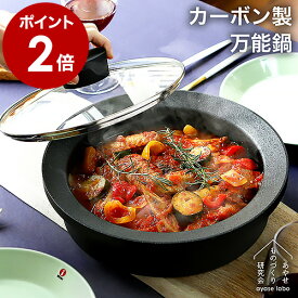 両手鍋 炭鍋 スミナベ 鍋 日本製 ih ih対応 卓上鍋 カーボン 22cm 蓋付き 炭火焼き アヒージョ 一人用 食洗機対応 おしゃれ ステーキ 肉 赤外線 遠赤外線 グラファイト 黒鉛 JAYS-AS-1001 ギフト【送料無料】［ あやせものづくり研究会 Sumi Nabe ］