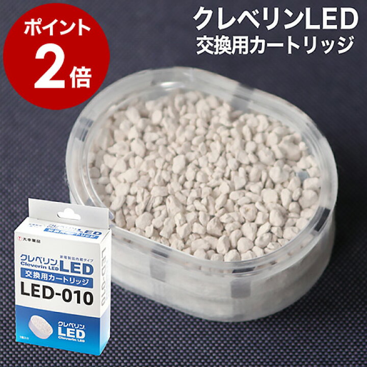楽天市場】クレベリンLED クレベリン LED LED-010 LED010 除菌 消臭  