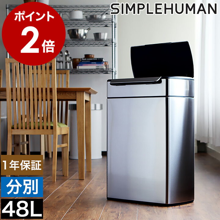 楽天市場】シンプルヒューマン ゴミ箱 ステンレス 48l ごみ箱 おしゃれ  