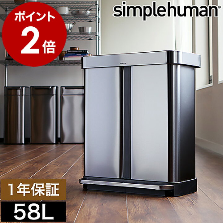 シンプルヒューマン】高級分別ゴミ箱 定価2.9万円→1.5万円 