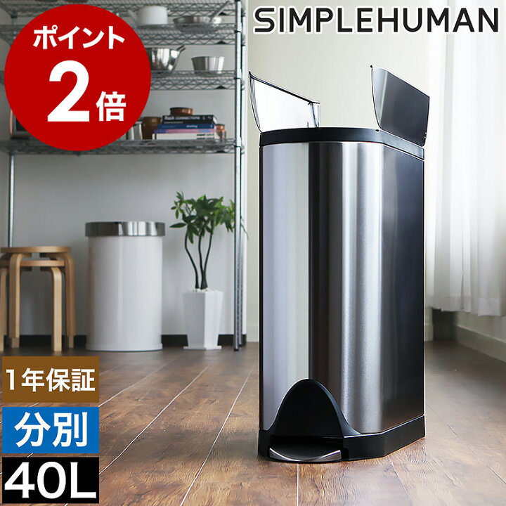 楽天市場】シンプルヒューマン ゴミ箱 正規店 バタフライステップカン  
