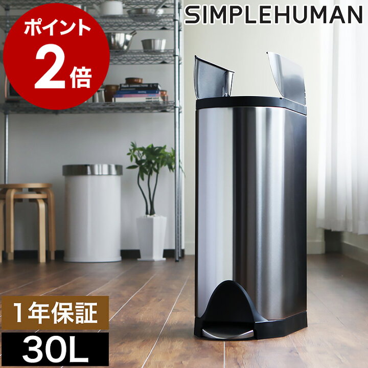 ゴミ箱 山崎実業株式会社 simple human バタフライステップダストボックス