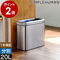 楽天市場】シンプルヒューマン ゴミ箱 分別の通販