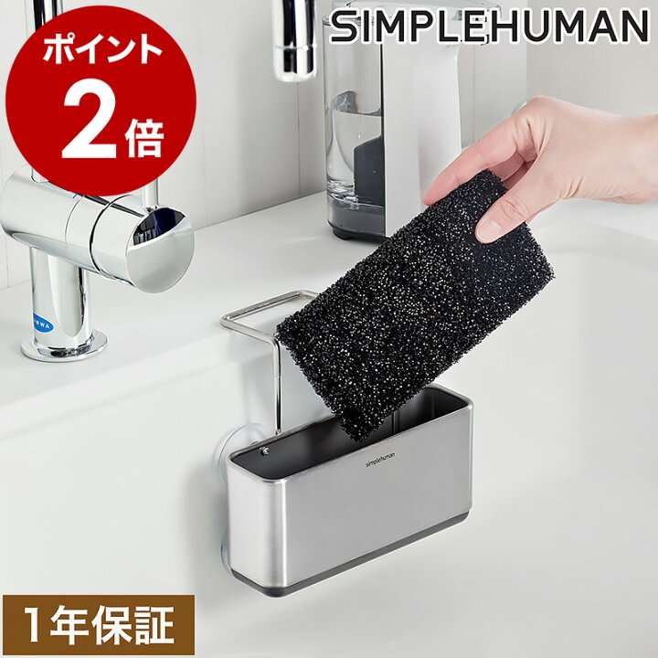 楽天市場】シンプルヒューマン ステンレス キッチン スポンジホルダー 
