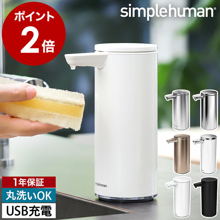 楽天市場】シンプルヒューマン ソープディスペンサー 自動 防水  