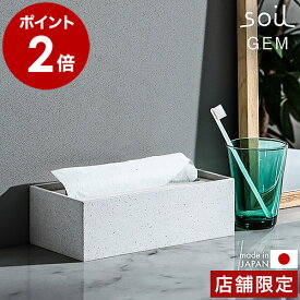 ソイル ジェム 珪藻土 ペーパータオルホルダー soil GEM フタ 蓋 日本製 ペーパータオルケース ペーパータオルホルダー おしゃれ 軽量 ジェムシリーズ 吸水 速乾 調湿 ひる石 キッチン トイレ プレゼント【送料無料】［ soil GEM ペーパータオルボックス ］