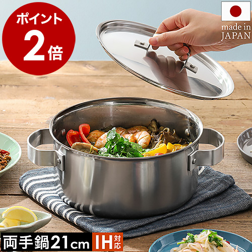 【楽天市場】ステンレス鍋 両手鍋 IH対応 日本製 燕三条 全面三層