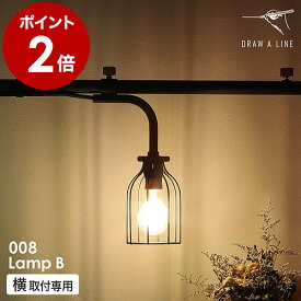 ドローアライン フロアライト 突っ張り棒用パーツ 専用パーツ 伸縮 ランプB LED対応 ライト トグルスイッチ レトロ フロアーライト ランプシェード 照明 照明器具 つっぱり棒 おしゃれ ブラック モノトーン 収納 マット ランプ【送料無料】［ DRAW A LINE 008 Lamp B ］