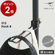 ドローアライン 突っ張り棒用パーツ 専用パーツ 伸縮 フックB フック タオルハンガー コートハンガー 引…