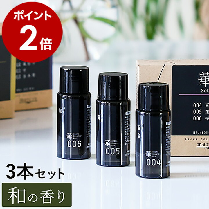 楽天市場】アロマオイル 和 セット 10mL 3本セット 和風 アロマ 加湿器 