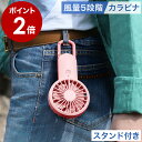 ハンディファン カラビナ 二重反転ファン 大風量 静音 usb 携帯扇風機 usb扇風機 おしゃれ 卓上扇風機 ハンディーファ… 