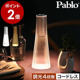 テーブルランプ コードレス LED タッチセンサー 充電式 授乳ライト 寝室 おしゃれ 北欧 間接照明 ベッドサイド インテリア照明 卓上ライト テーブルライト 懐中電灯 屋外 就寝灯 調光 小型 非常用 パブロ キャンデーレ【送料無料】［ Pablo CANDEL ］