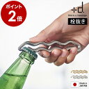 栓抜き 瓶 ふた オープナー 日本製 ボトルオープナー ボトル 蓋開け プルトップ 瓶蓋 びん プルトップ 瓶蓋 プルトッ…