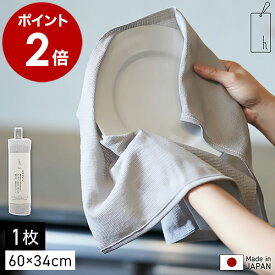 ふきん キッチンクロス 布巾 吸水 速乾 日本製 綿 コットン レーヨン 食器拭き ディッシュクロス 食器 キッチンタオル 台拭き フキン 水切り 大判 キッチン 台所 シンプル おしゃれ 北欧 グレー 1枚 アッシュタグ DH-062［ h tag fukin ］