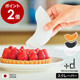 スクレーパー ブラシ はけ ヘラ スケッパー 調理器具 油引き 油ひき 料理 お菓子 混ぜる 鳥 シリコン キッチンツール 一時置き おしゃれ かわいい 日本製 ギフト プラスディー シンプル オレンジ DA-1280［ アッシュコンセプト +d ハッピーバード ］