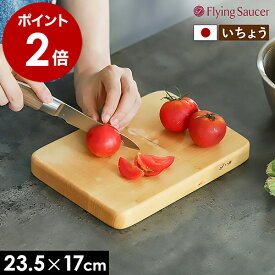 まな板 木製 まないた いちょう 小さい ミニまな板 日本製 木製まな板 天然木 フルーツ 銀杏 イチョウ 白木 無塗装 カッティングボード おしゃれ woodpecker フライングソーサー ギフト 国産【送料無料】［ Flying Saucer オリジナル いちょうの木 まな板 小 ］