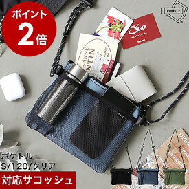 ポケトル サコッシュ ボトルケース ミニ レディース 軽量 散歩 アウトドア 小さめ トラベル ミニショルダーバッグ バッグ サコッシュバッグ 薄型 ブランド ポシェット 斜めがけバッグ 水筒 犬 メンズ 大人 おしゃれ［ POKETLE メッシュサコッシュ ］
