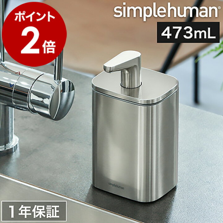 楽天市場】シンプルヒューマン ディスペンサー ハンドソープボトル 